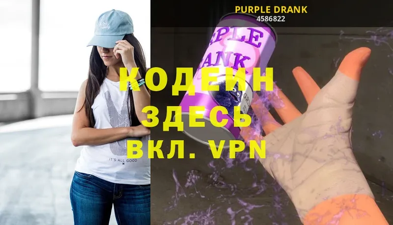 Кодеиновый сироп Lean Purple Drank Ужур